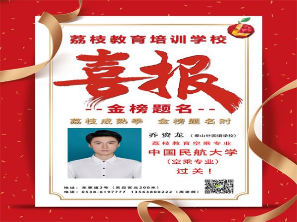 喬資龍喜報(bào)