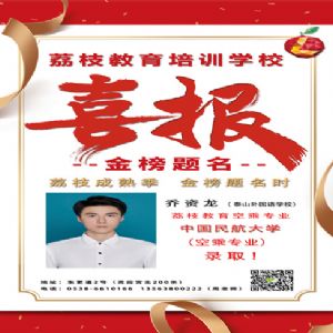 喬資龍喜報(bào)