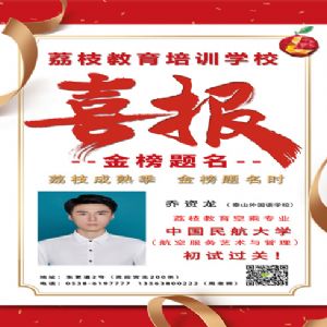 喬資龍喜報(bào)